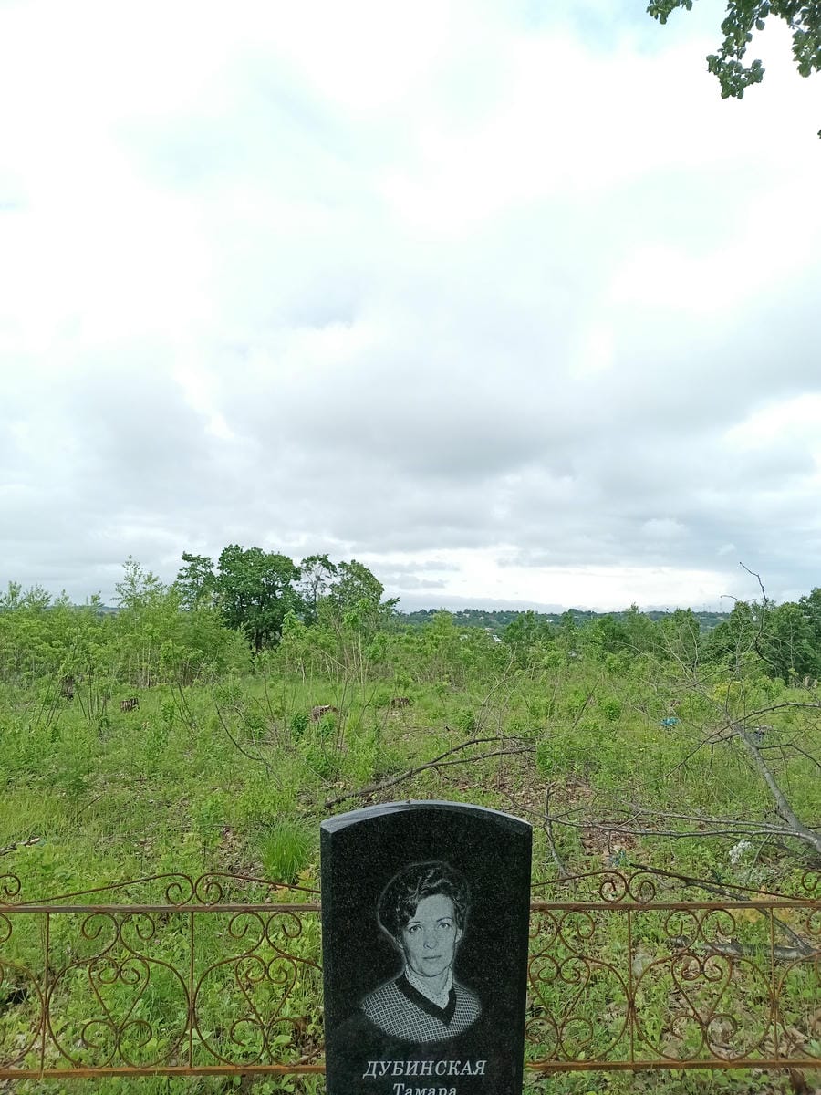 Дубинская Тамара Алексеевна