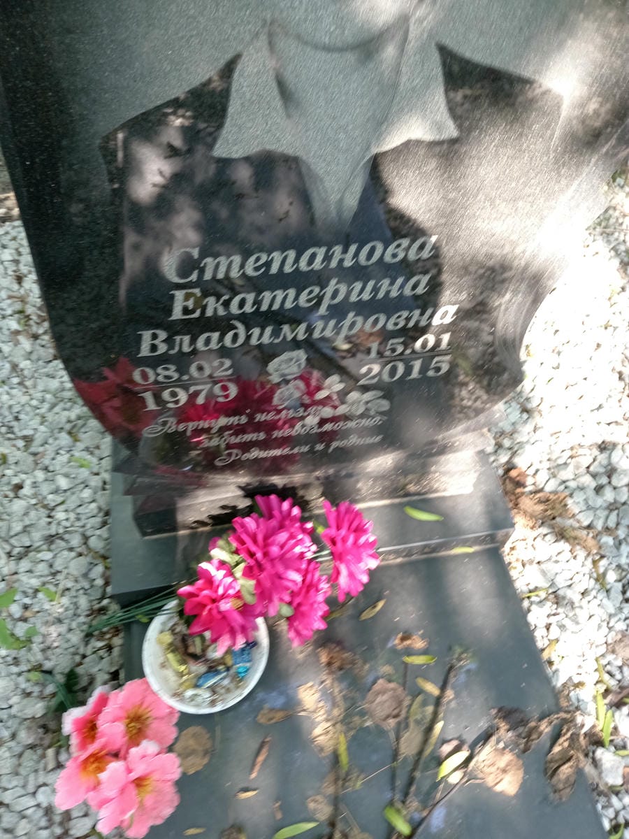 Степанова Екатерина Владимировна