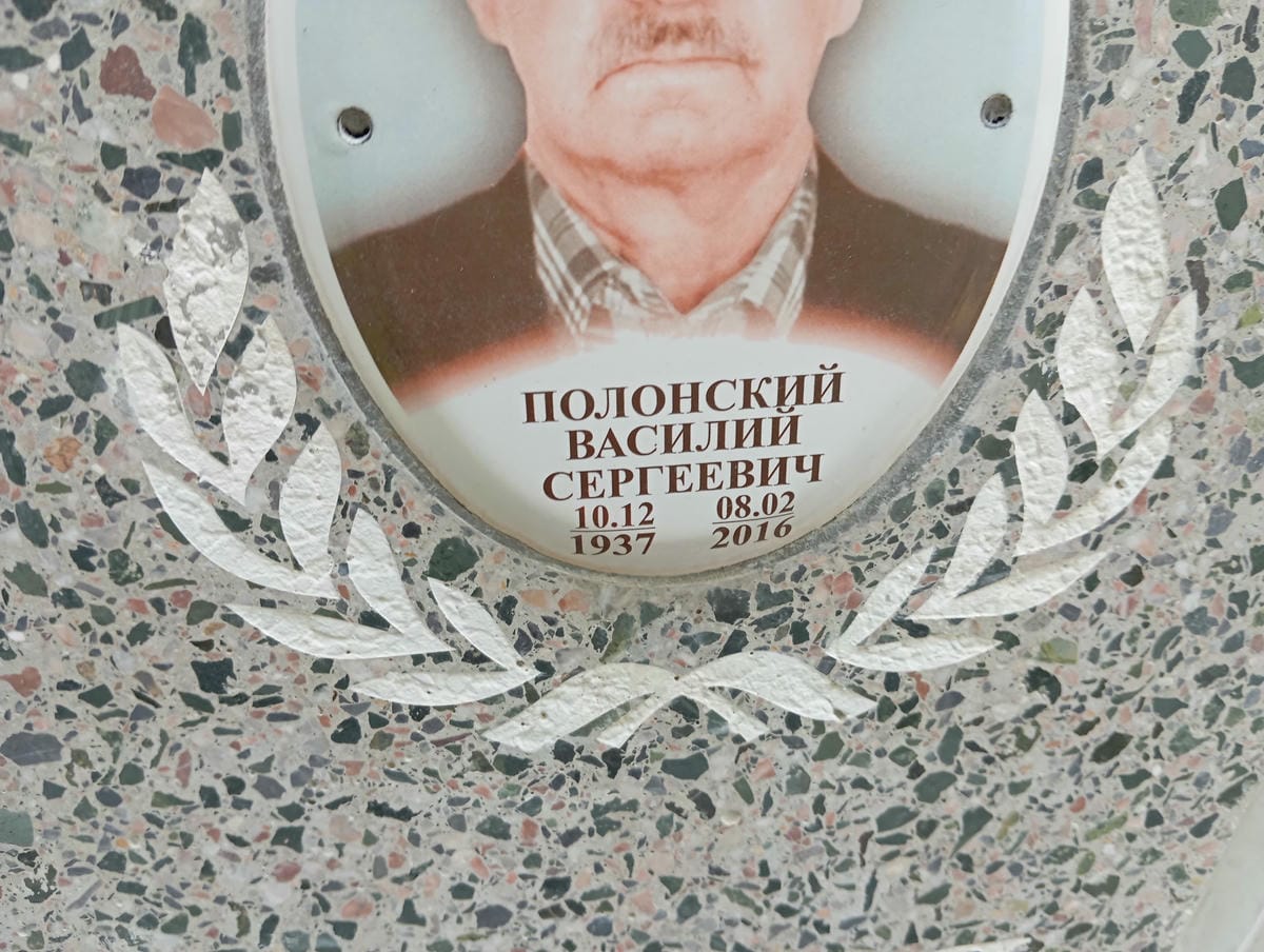 Полонский Василий Сергеевич