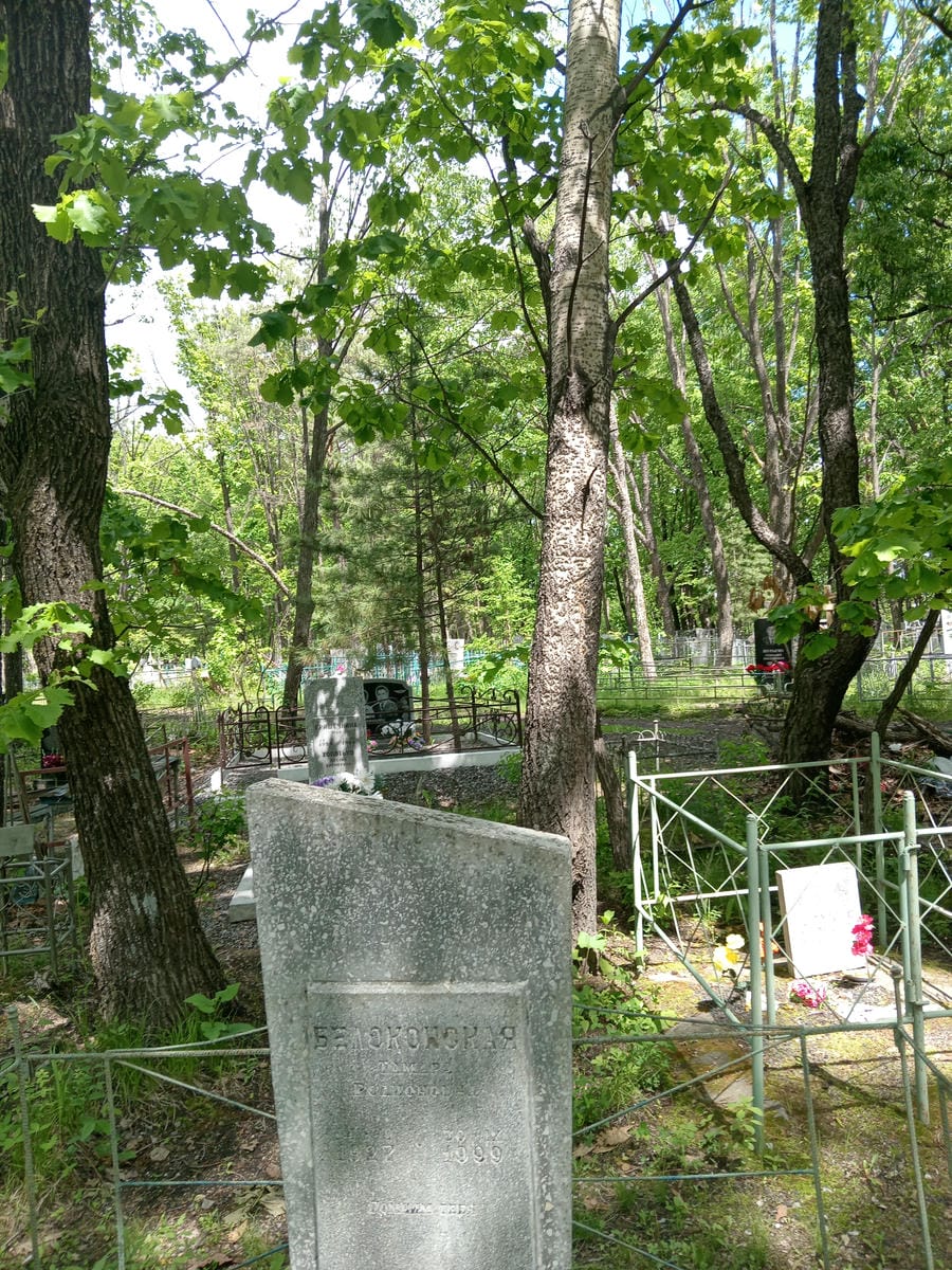 Белоконская Тамара Родионовна