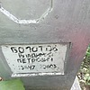 Болотов Владимир Петрович