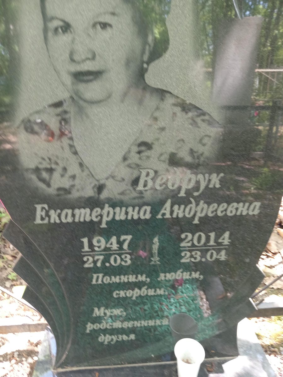 Ведрук Екатерина Андреевна