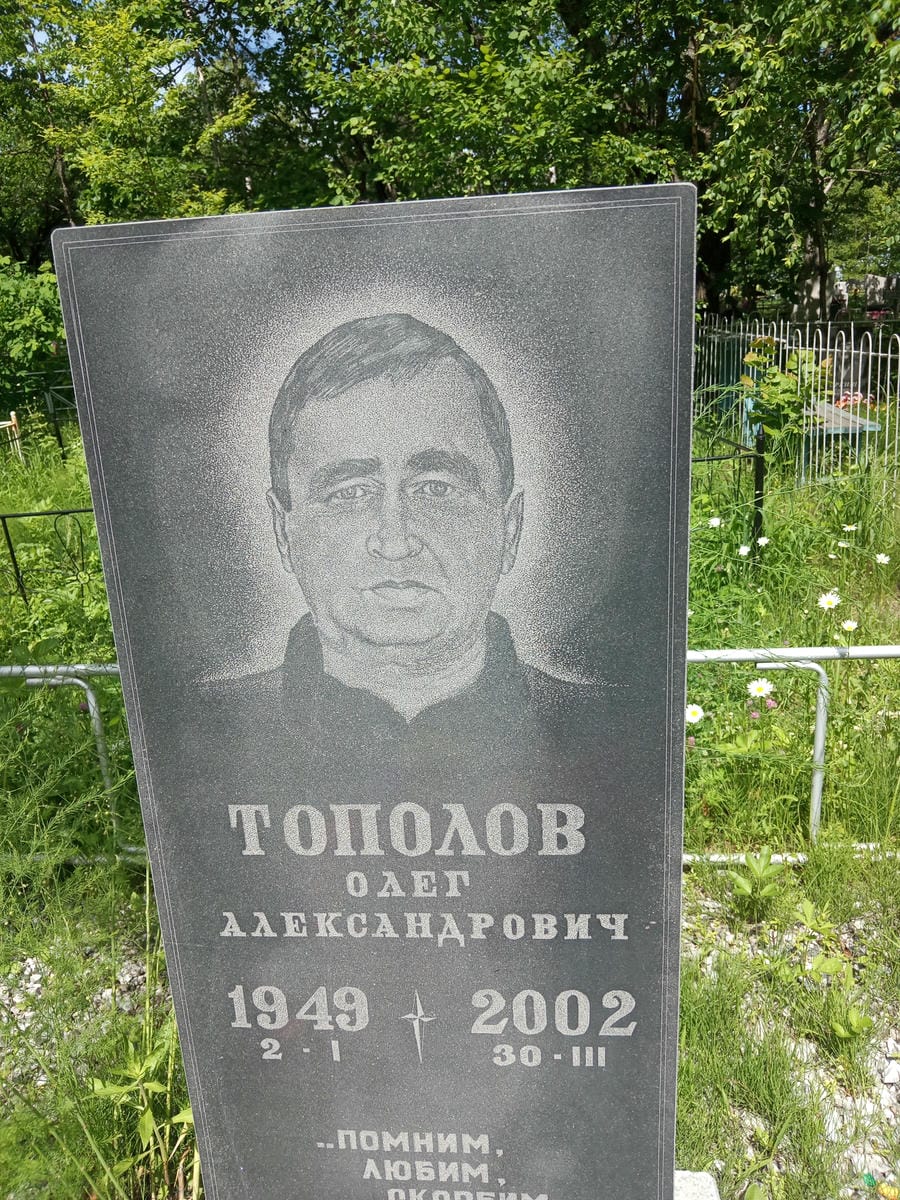 Тополов Олег Александрович