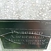 Руденко Александр Николаевич