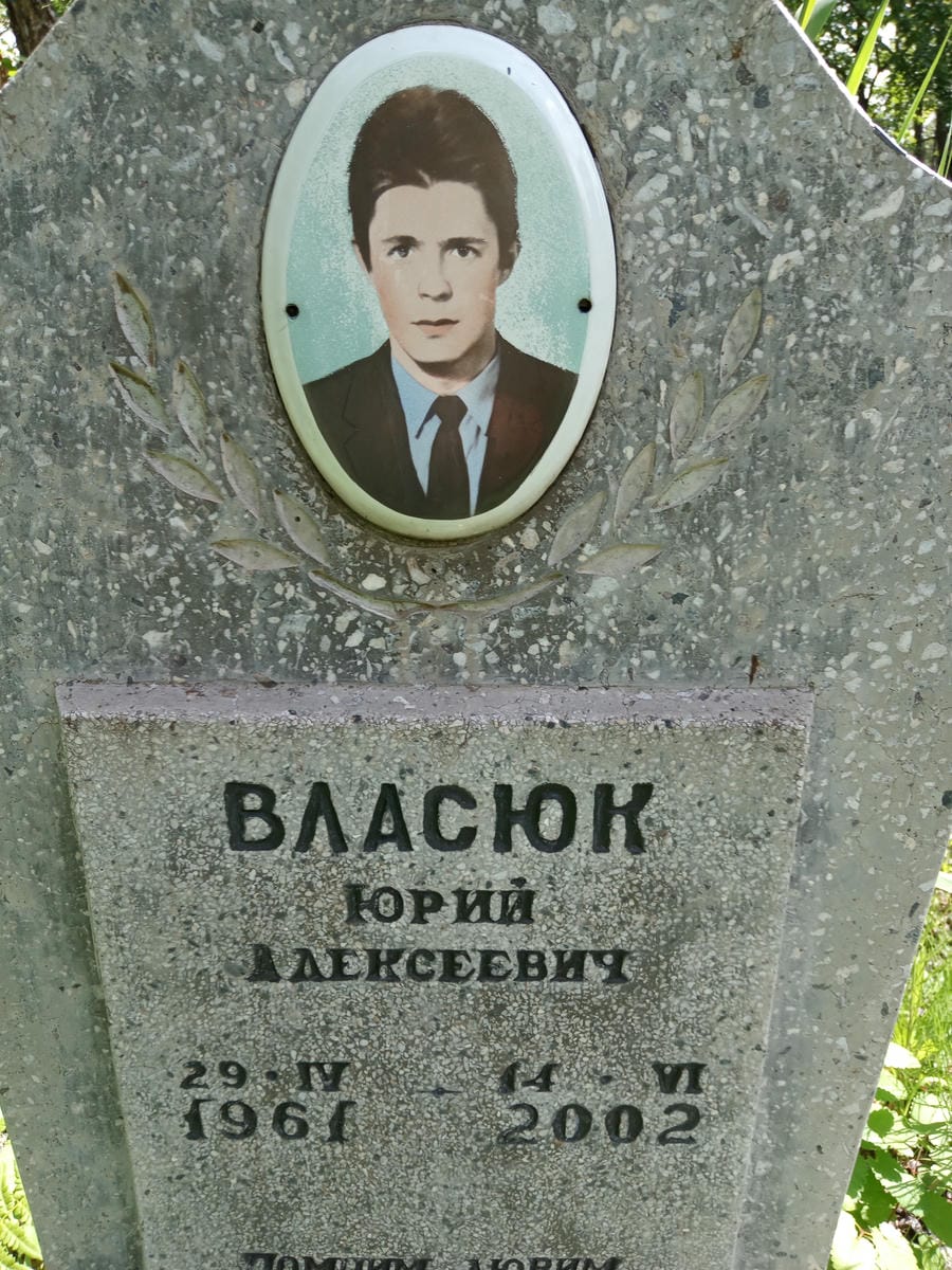 3ed05ccc-99e3-4751-afaf-dcf55febfdfe Власюк Юрий Алексеевич