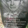 3f118ffa-8f37-4c98-950e-170d895ac502 Тригуб Семен Григорьевич