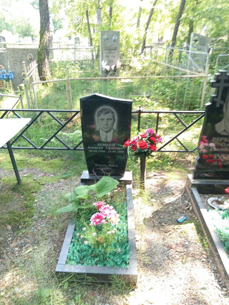 Кравцов Алексей Ефимович