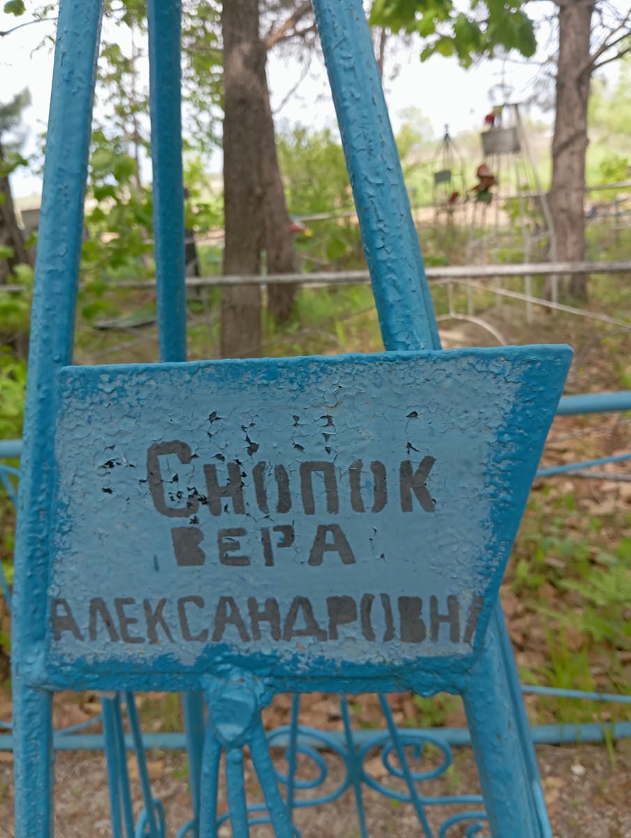 Снопок Вера Александровна