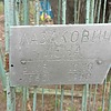Лазакович Лена Неизвестно