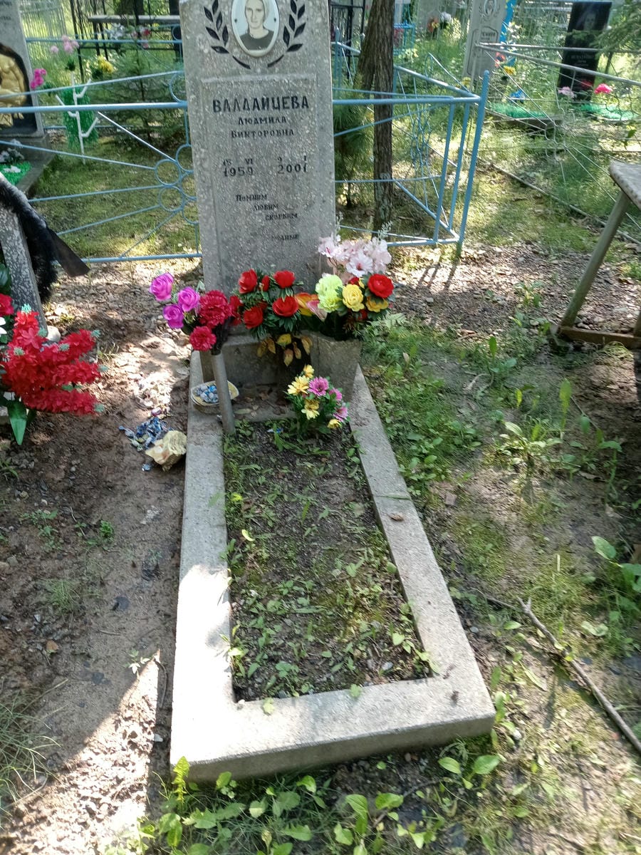 Валдайцева Людмила Викторовна