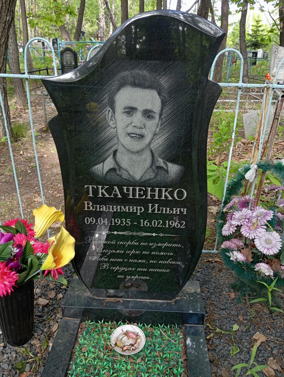 Ткаченко Владимир Ильич