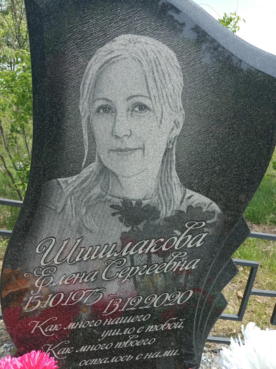 Шишлакова Елена Сергеевна