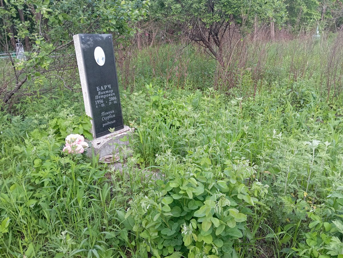 Барч Виктор Петрович