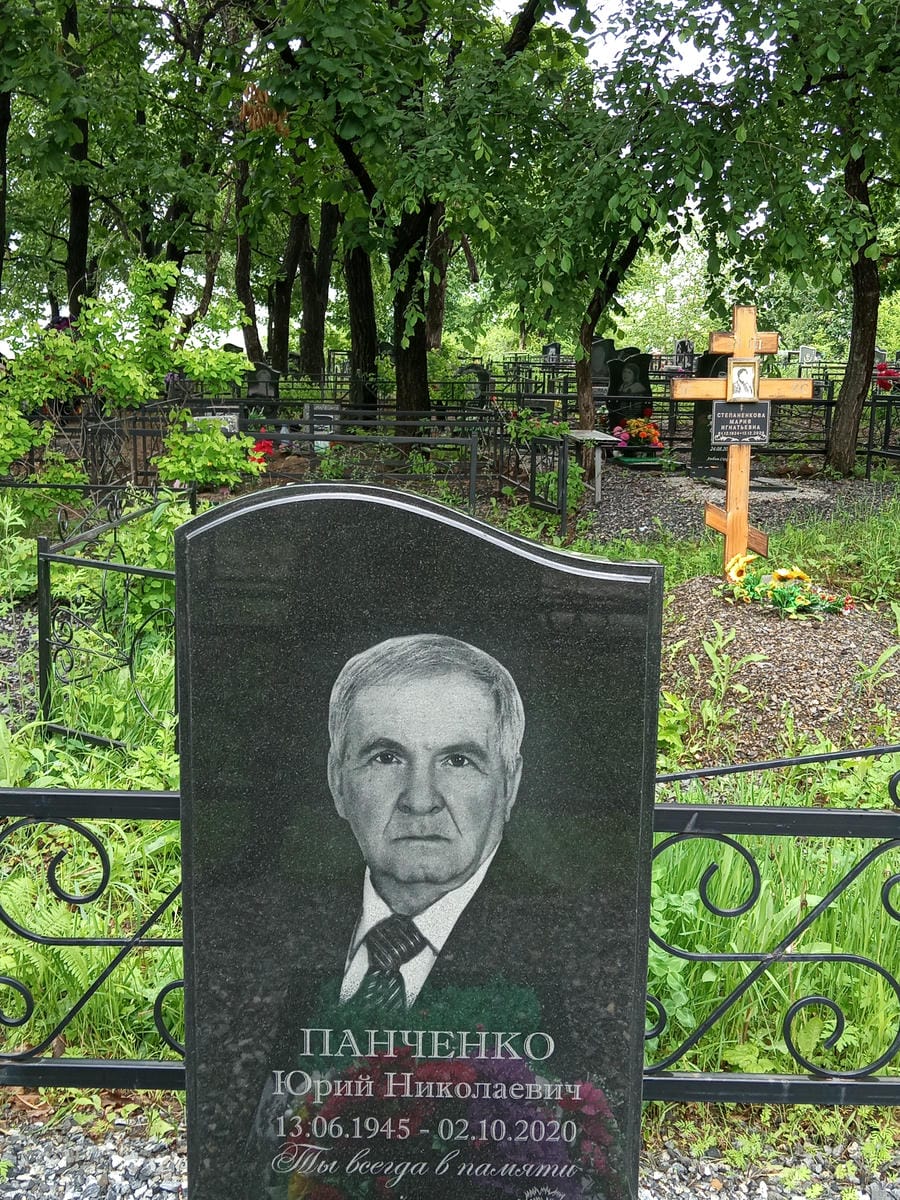 Панченко Юрий Николаевич