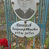 Артюхов Владимир Иванович
