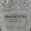 Афанасьева Людмила Николаевна