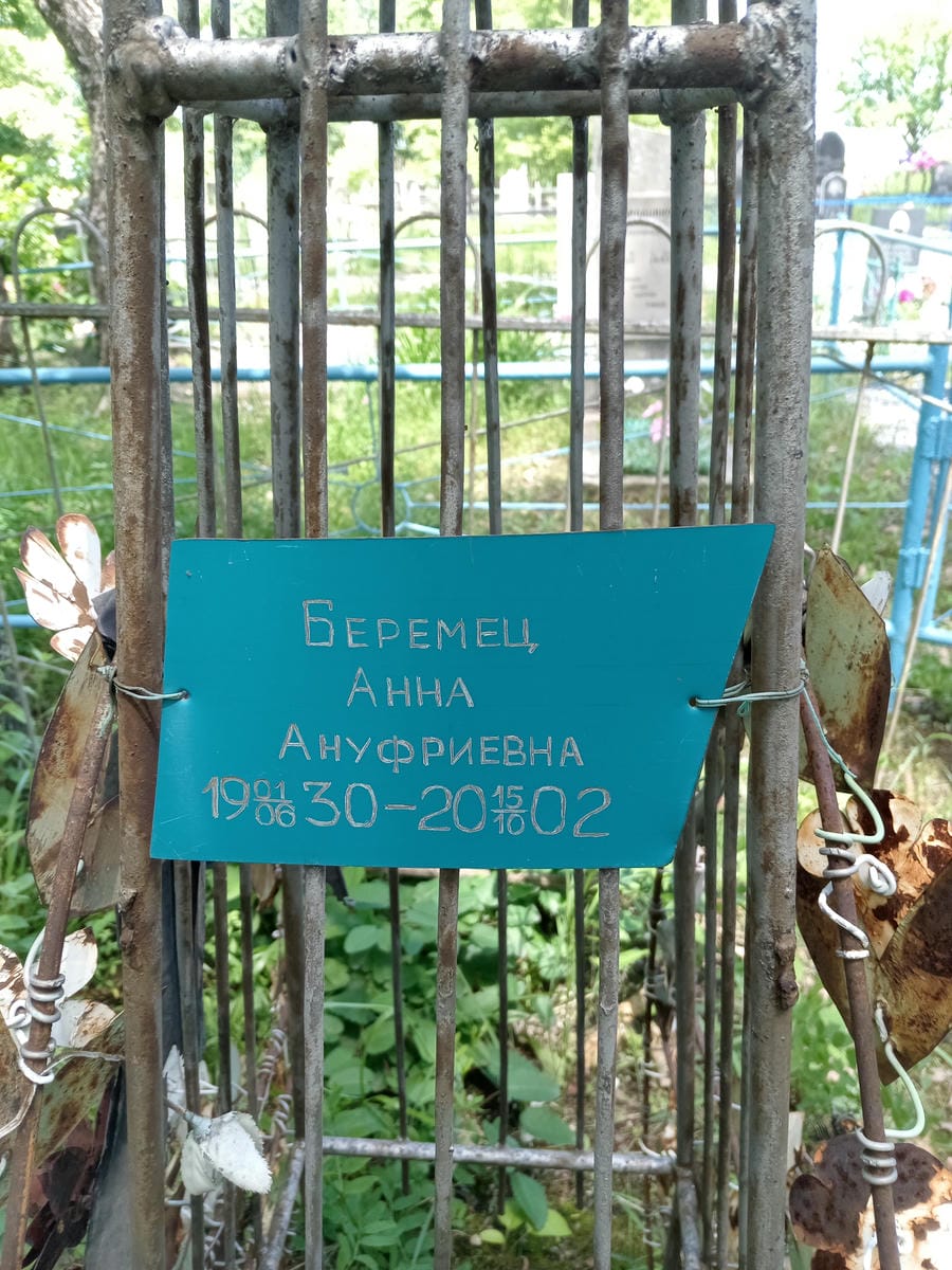 Беремец Анна Ануфриевна