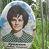 Крижнюк Любовь Петровна