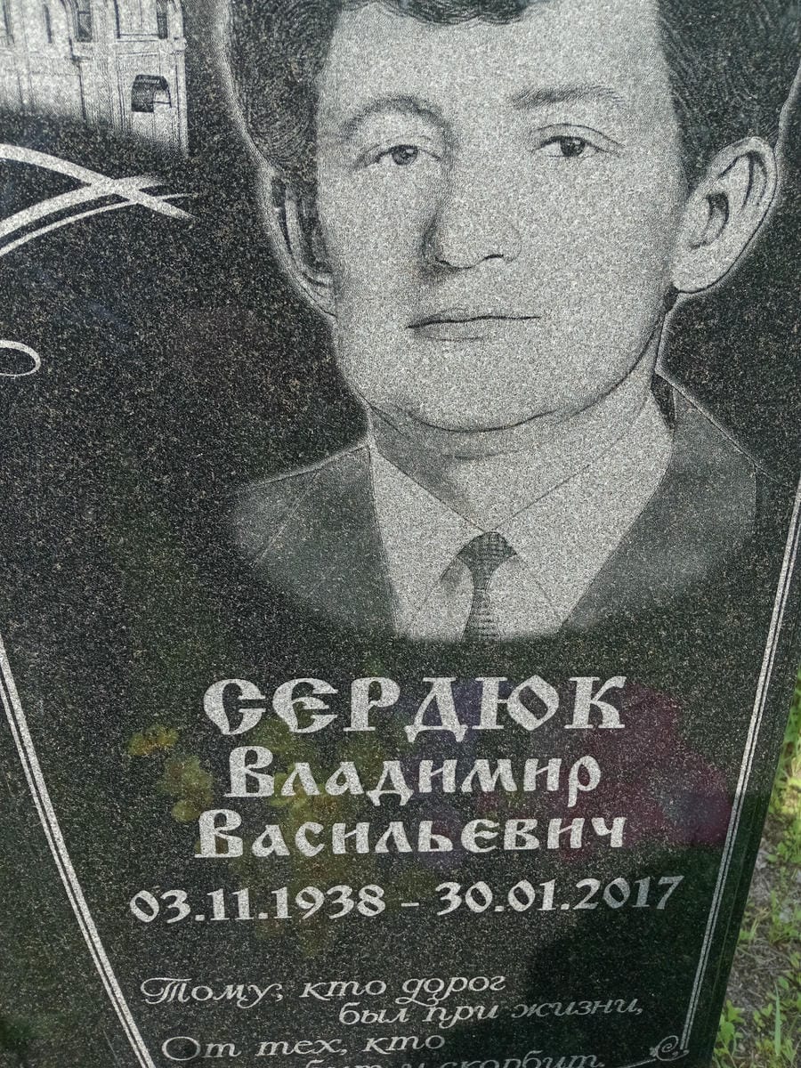 4548e773-679f-4e9d-9a71-3cb221ecb3f4 Сердюк Владимир Васильевич