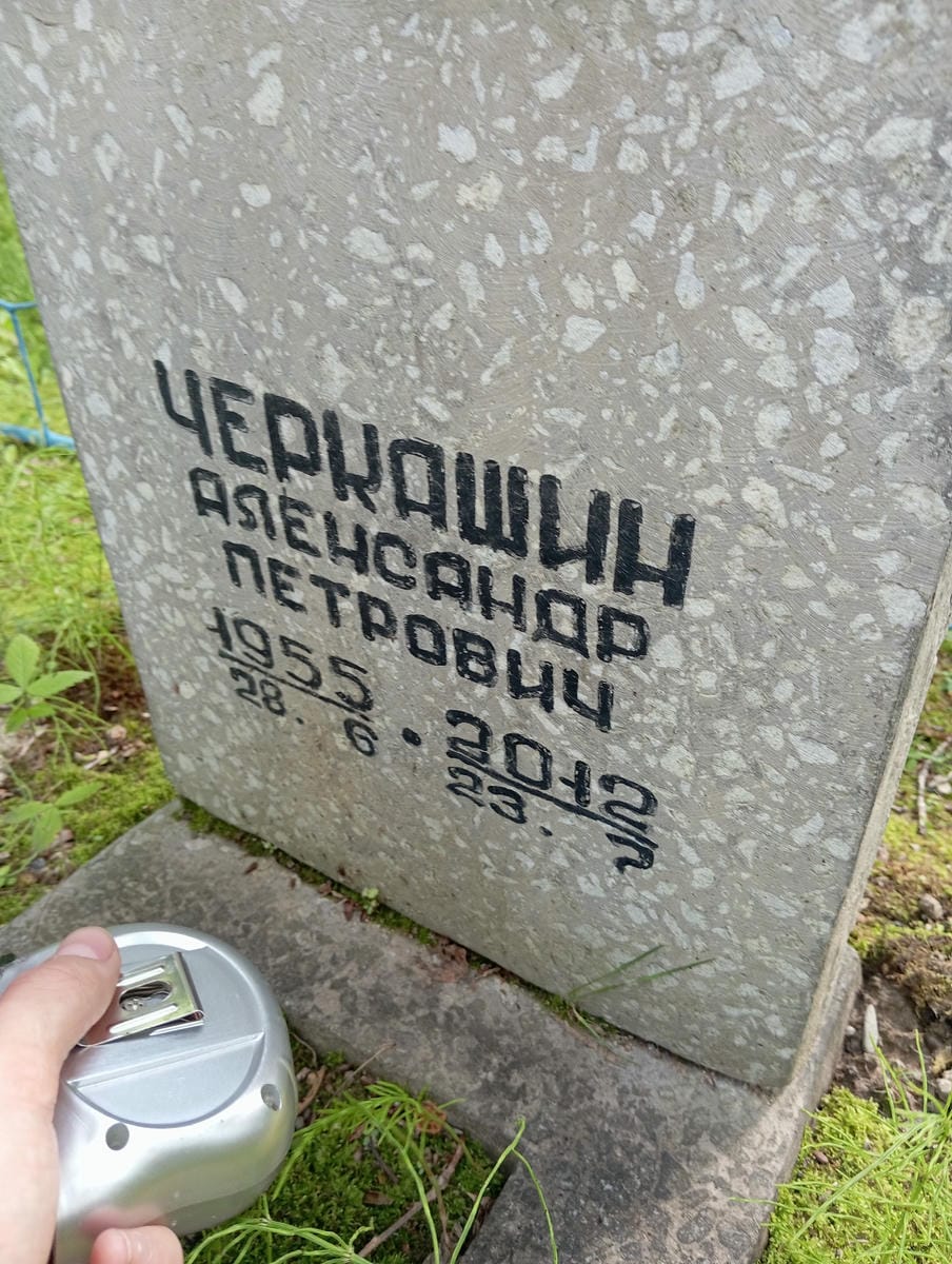 Черкашин Александр Петрович