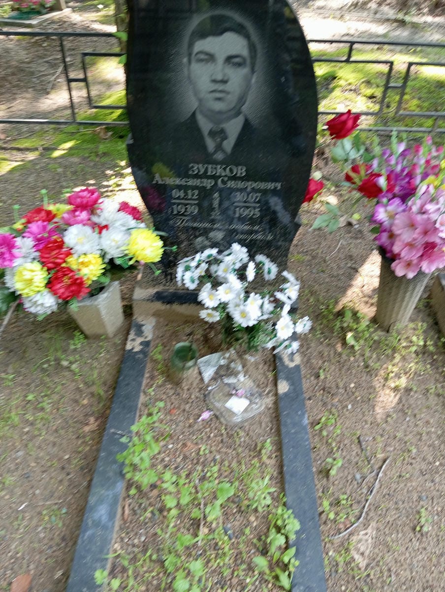 Зубков Александр Сидорович
