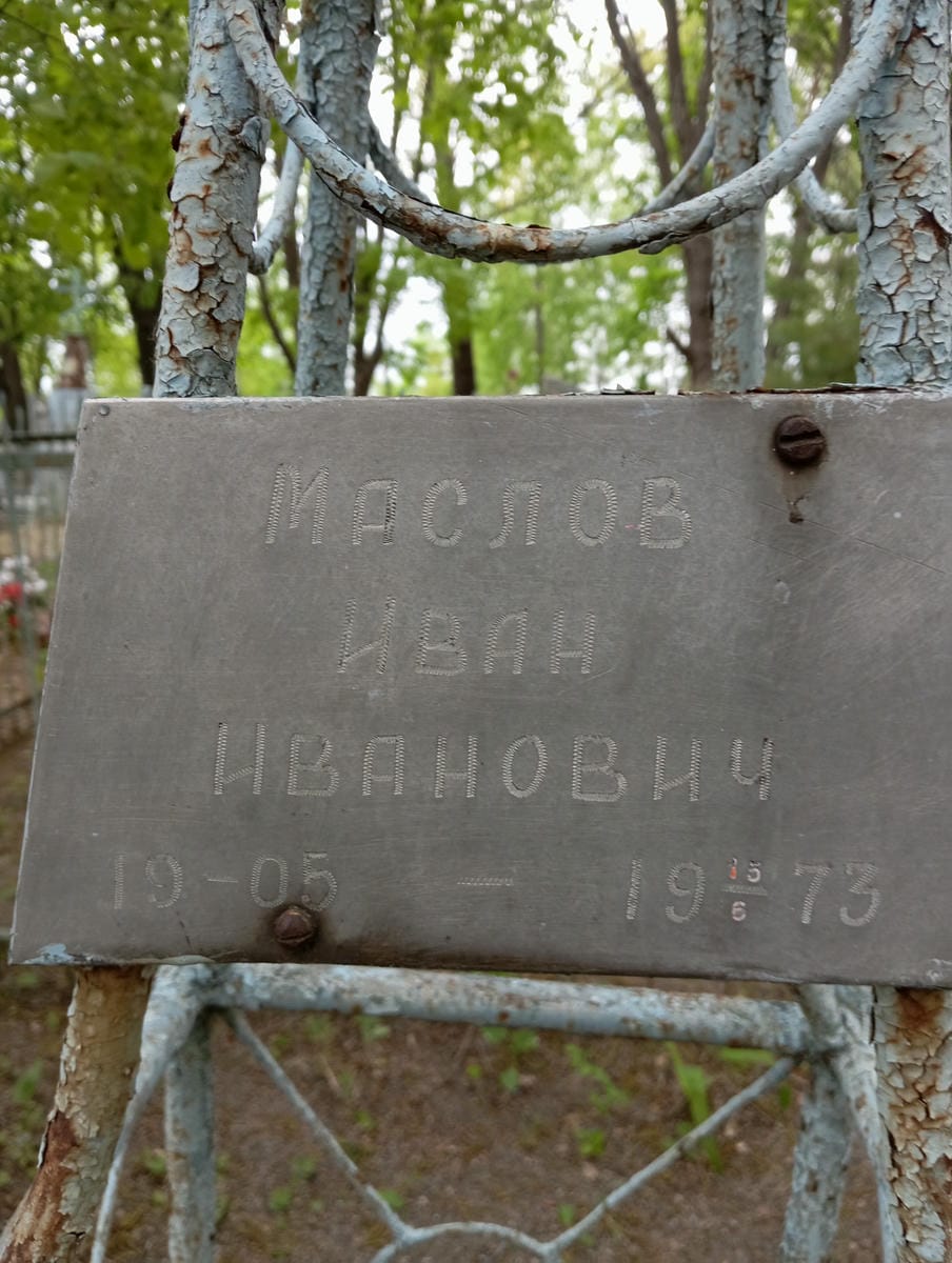 46ee6b4f-cd5d-4bbc-8ce9-3561c082ab00 Маслов Иван Иванович