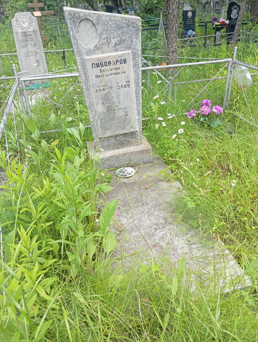 Пивоваров Валентин Поликарпович