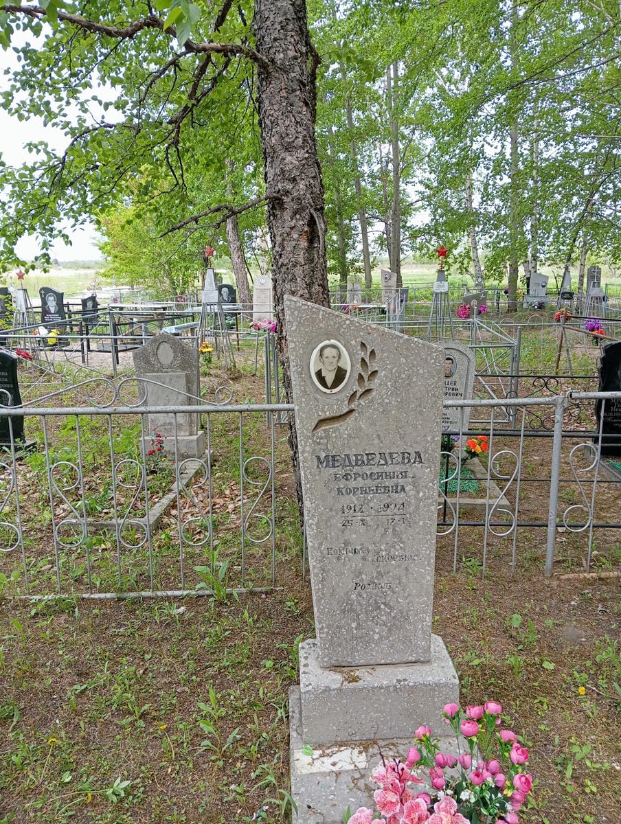 Медведева Ефросинья Корнеевна