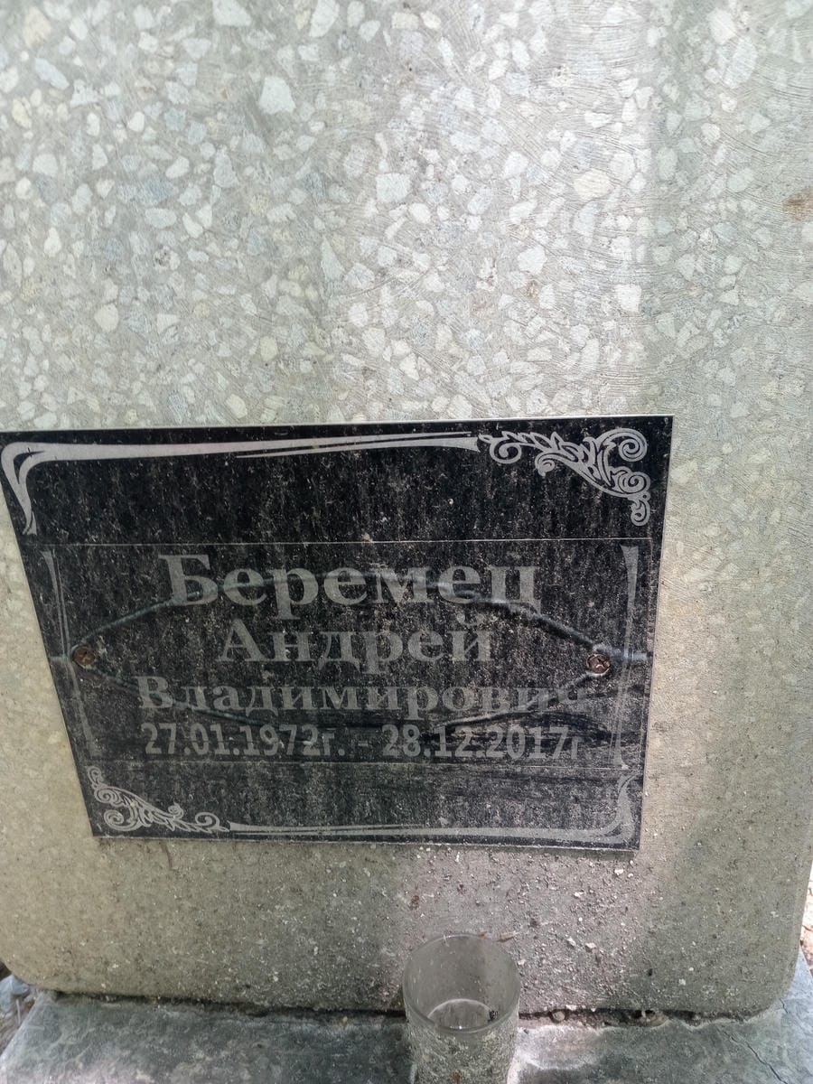 47b54616-6ef5-4519-9959-2405357acdf6 Беремец Андрей Владимирович