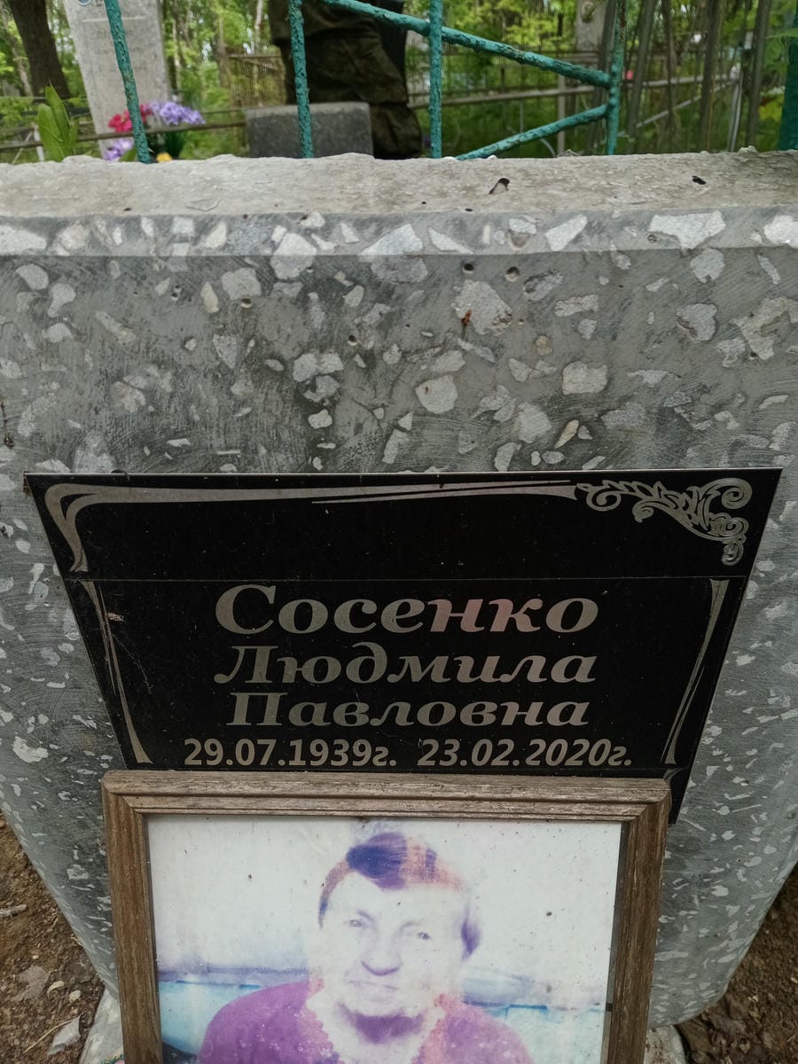 Сосенко Людмила Павловна