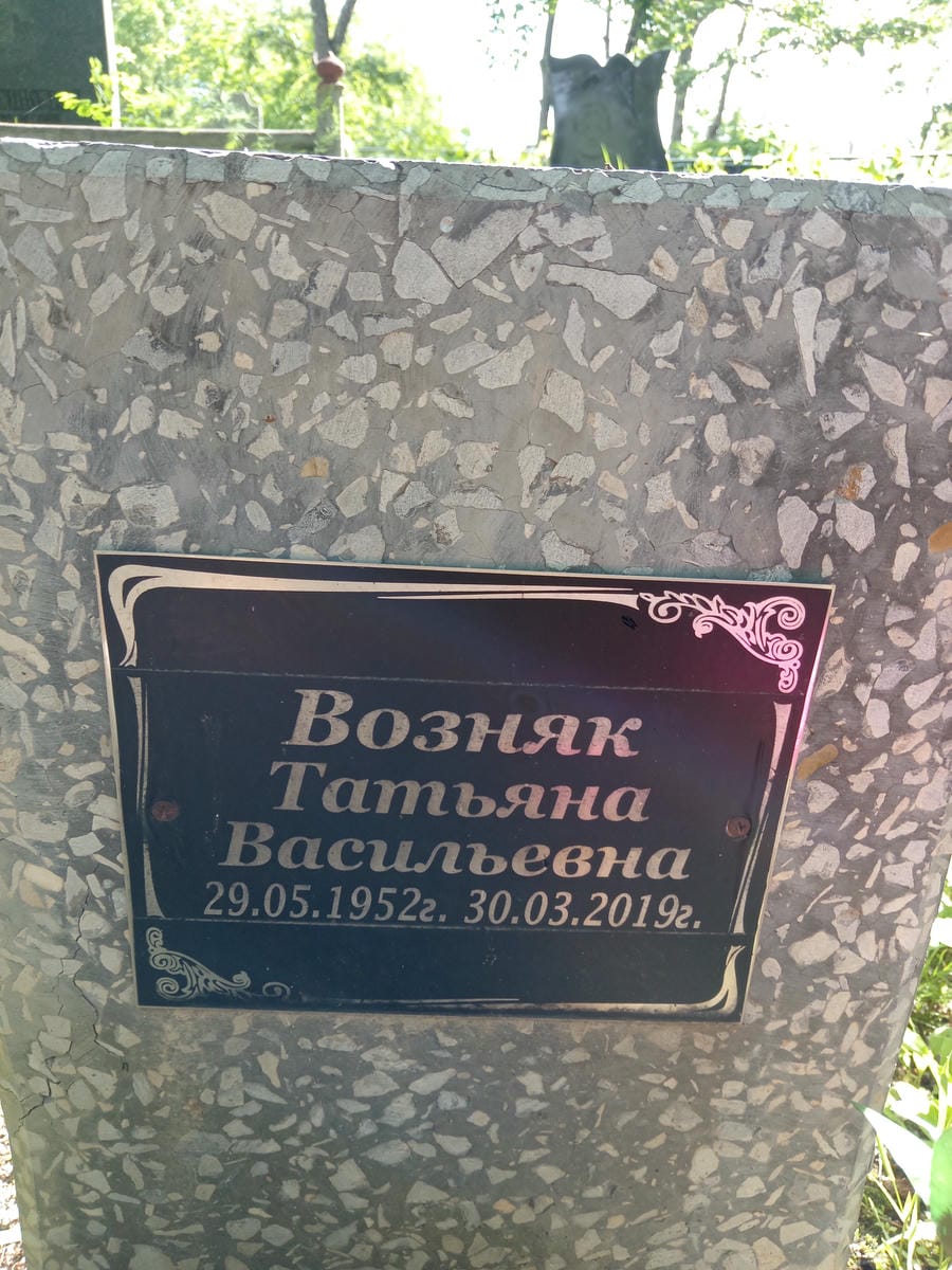 4aaee241-dad2-46fd-8238-9d0bb8aca237 Возняк Татьяна Васильевна