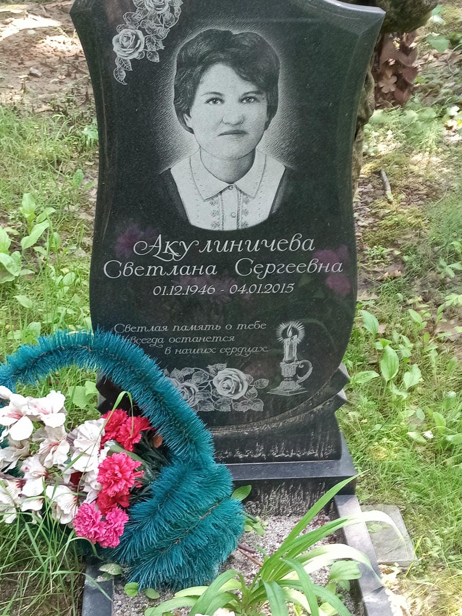 Акулиничева Светлана Сергеевна