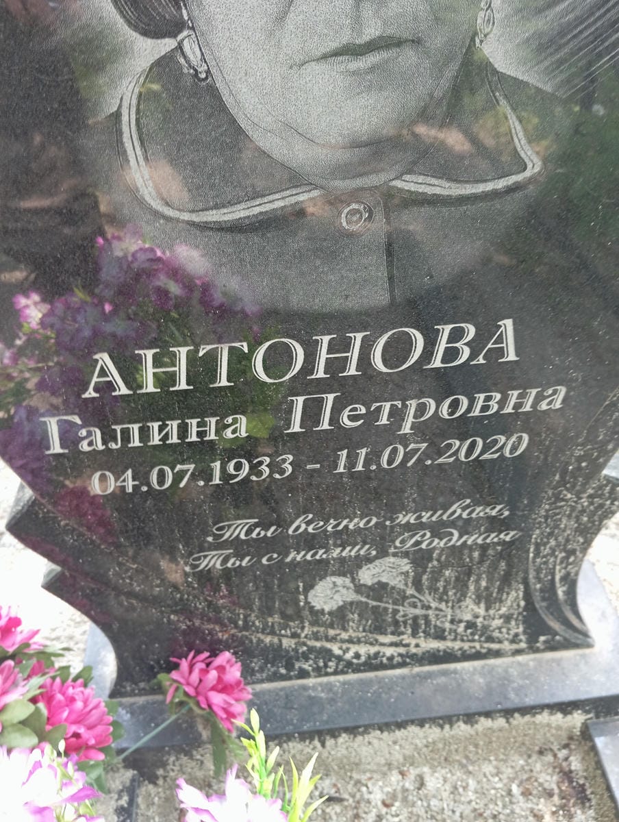 4b313279-7227-4213-8836-00e2b5824538 Антонова Галина Петровна