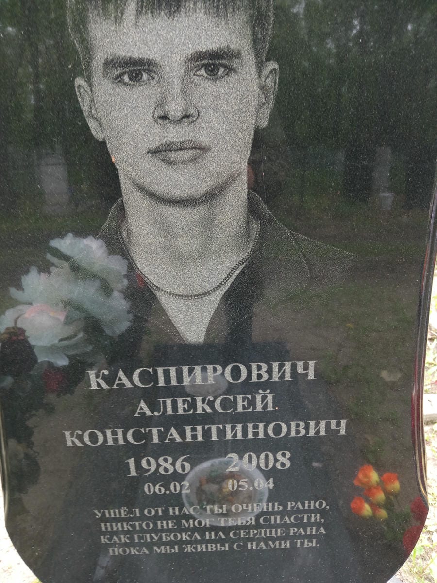 Каспирович Алексей Константинович