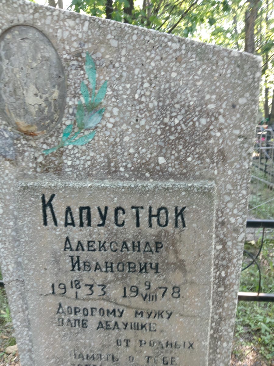 4beb84dd-5c18-40ea-9b0a-e6a5e81678fc Капустюк Александр Иванович