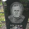 Зудин Павел Сергеевич