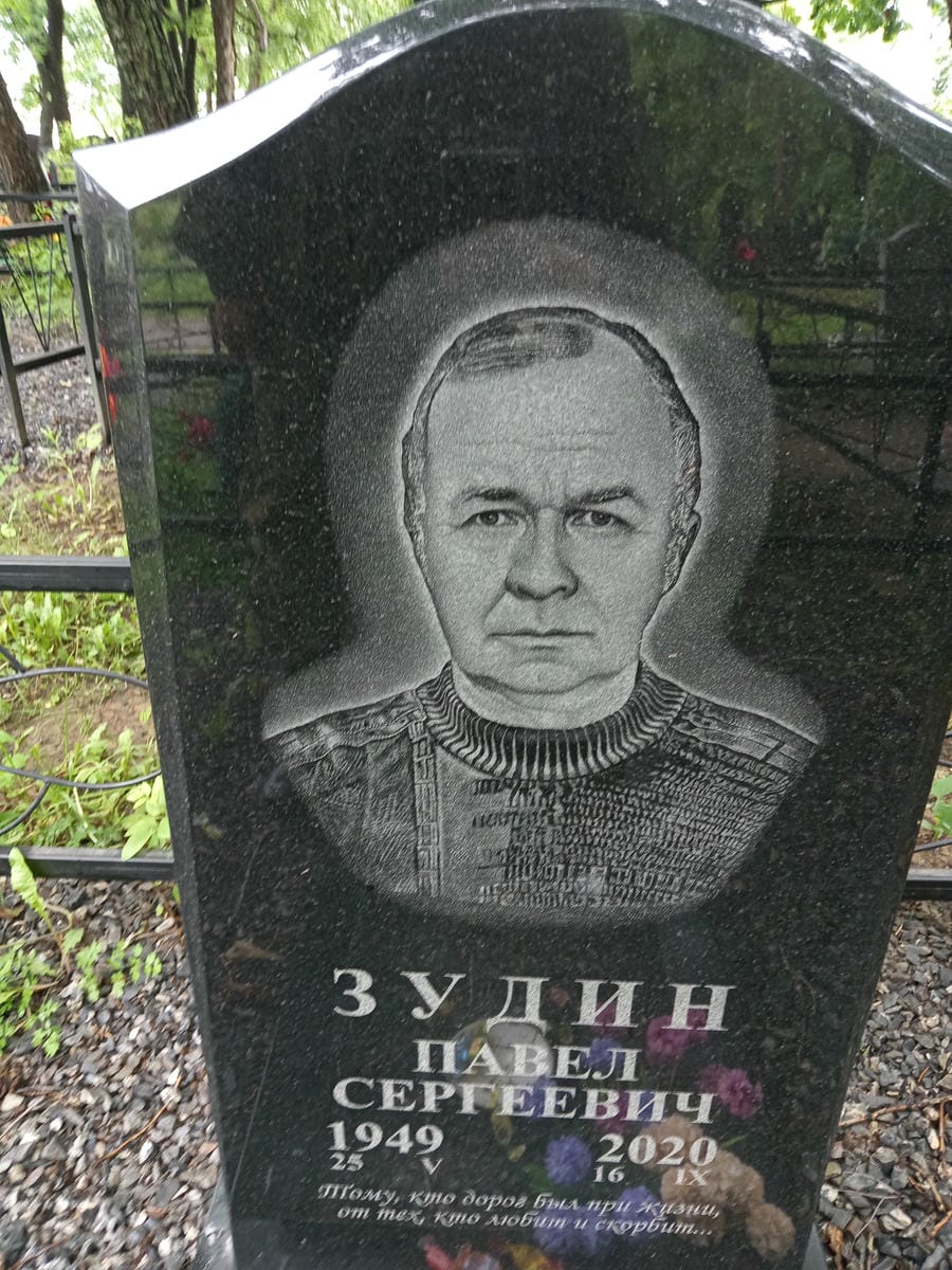 Зудин Павел Сергеевич