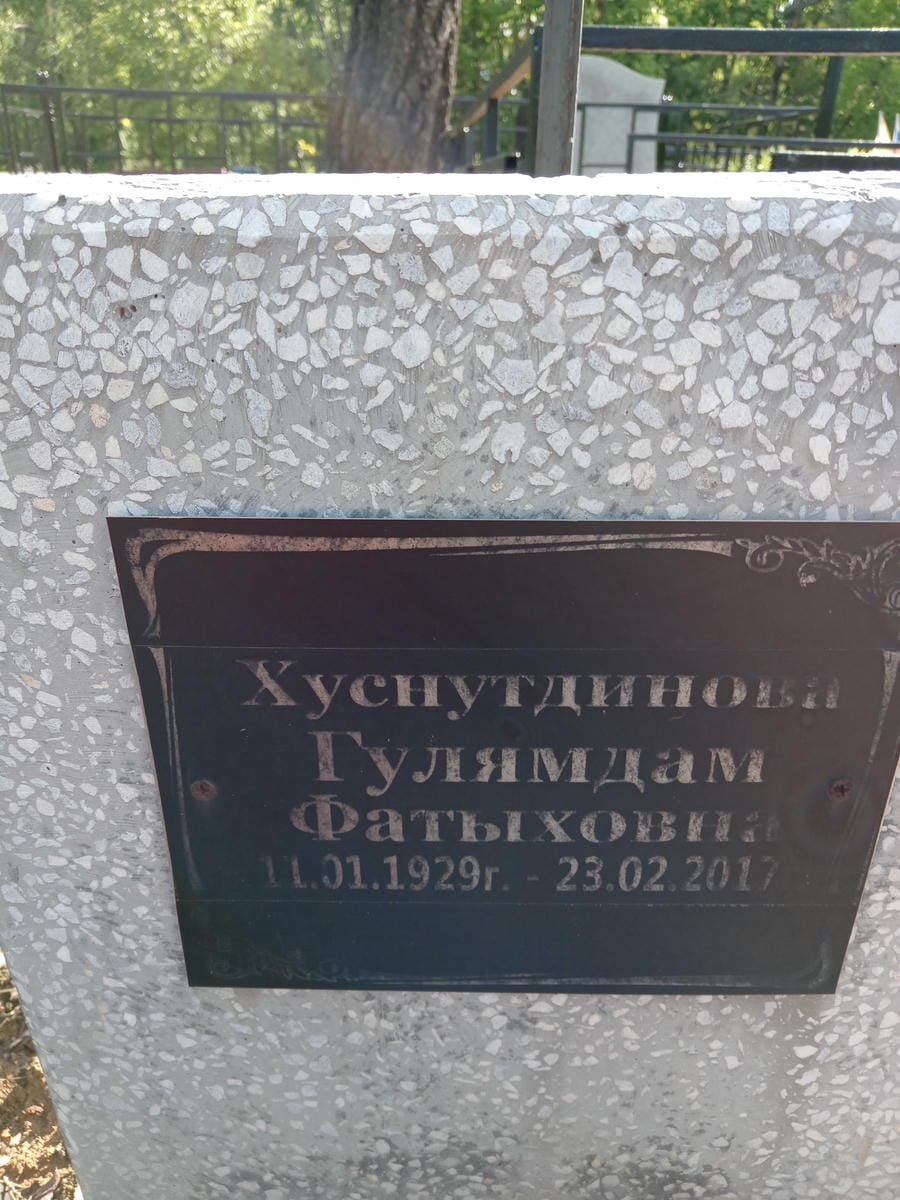 4c293545-f781-4497-bcaa-f763fbd2b1e7 Хуснутдинова Гулямдам Фатыховна