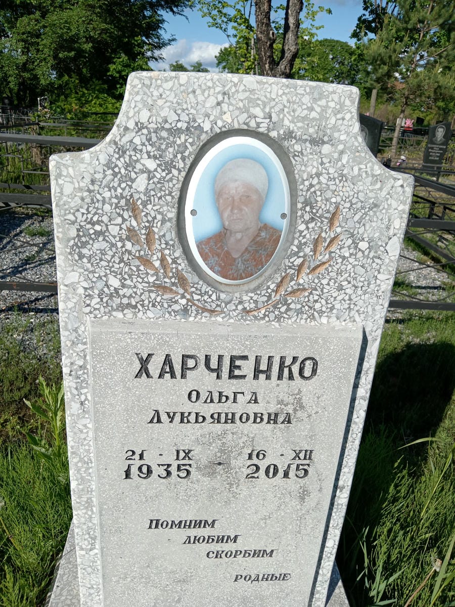 4c5e5bc8-8cbb-40ed-ab3e-d038ef3c03ad Харченко Ольга Лукьяновна