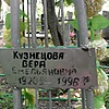 Кузнецова Вера Емельяновна