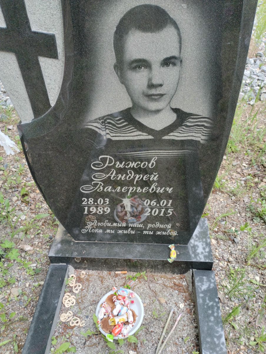 Рыжов Андрей Валерьевич