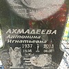 4d774dd0-ed2d-42d0-a897-72de3c14bc25 Ахмадеева Антонина Игнатьевна