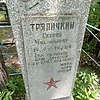 Тряпичкин Сергей Михайлович