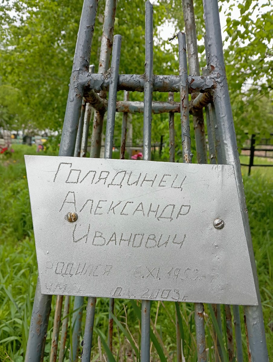 Голядинец Александр Иванович