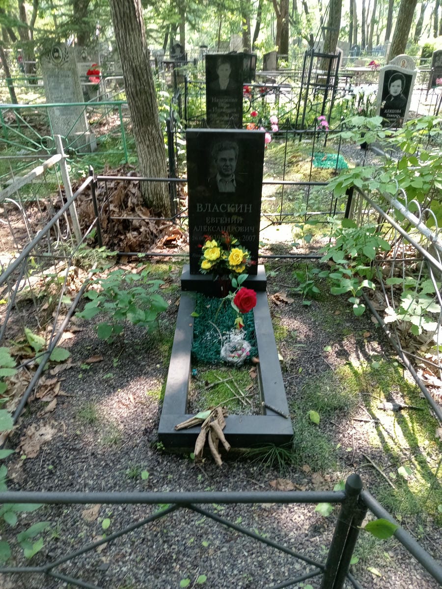 4f061bc1-64c0-4573-8b2f-47e506833f1b Власкин Евгений Александрович