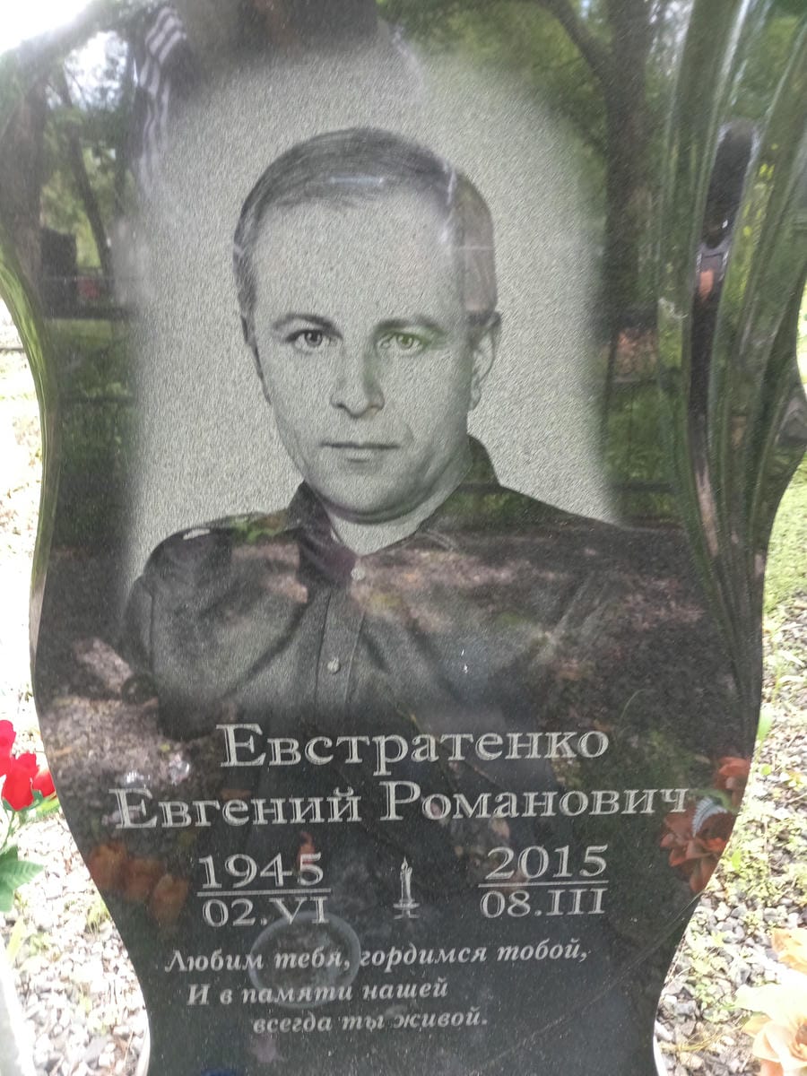 4faac4de-c4d2-4c8e-b616-7efdf6dcc5ff Евстратенко Евгений Романович