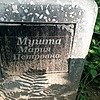 Мушта Мария Петровна