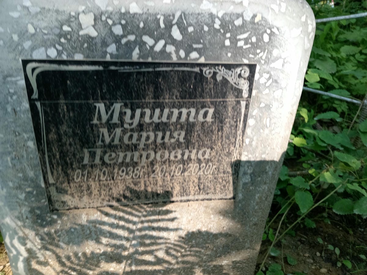 Мушта Мария Петровна