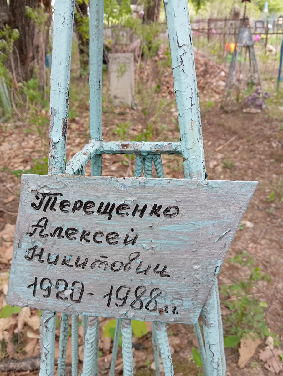 Терещенко Алексей Никитович