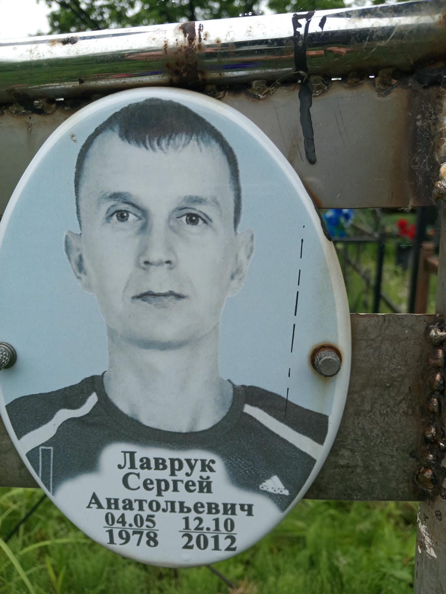 Лаврук Сергей Анатольевич